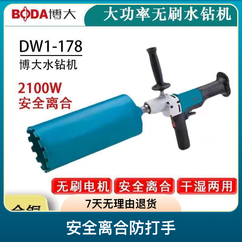 博大新款178无刷水钻功率2100W安全离合防打手3㎏空调烟机孔搅拌器