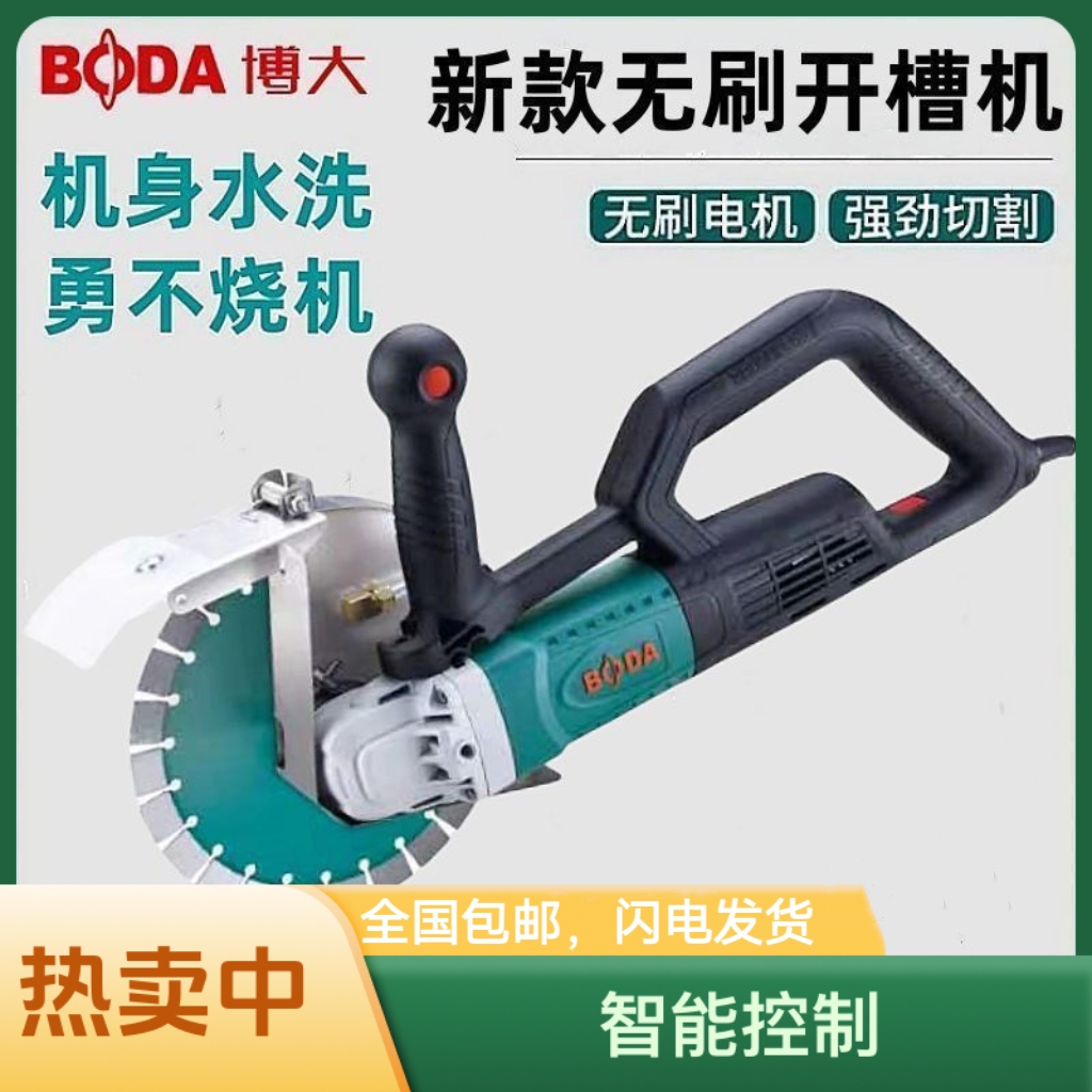 博大无刷开槽机210款BLC1-75原装正品4200w切割深度7.5CM