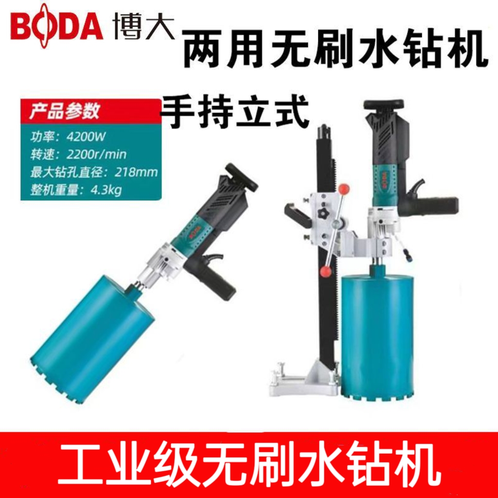 博大新款上市218无刷水钻机工业级手持式台式大功率轻便耐用