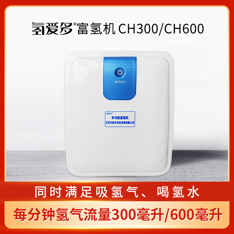 氢爱多多功能富氢机器