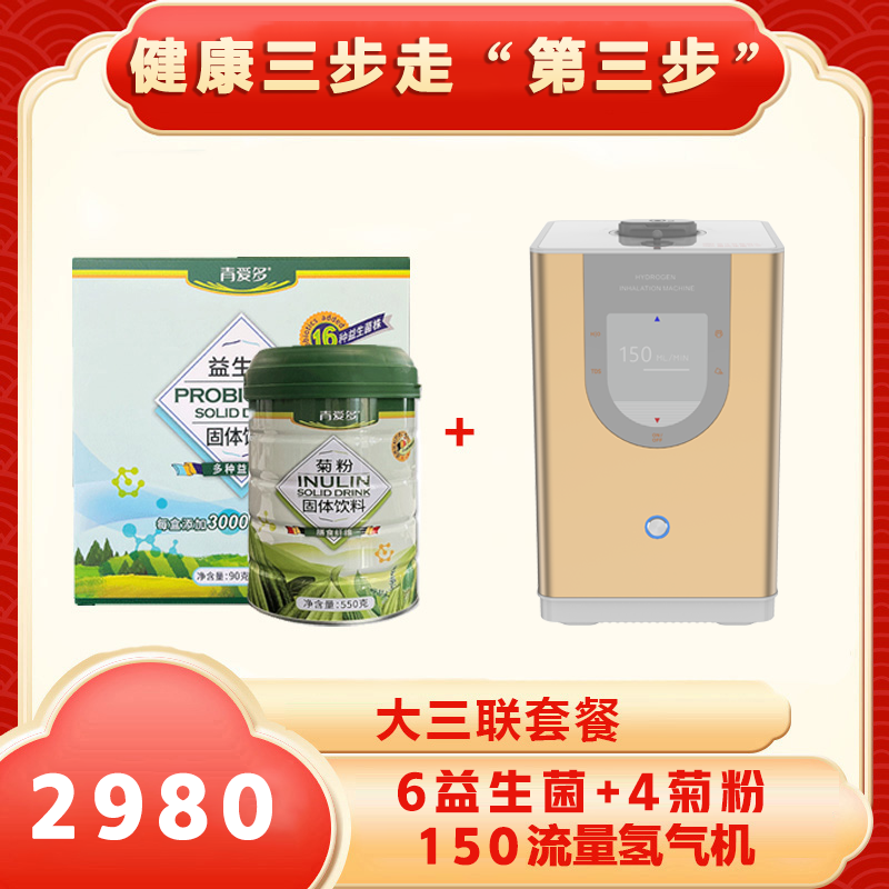 一生轻松益生菌大三联套餐