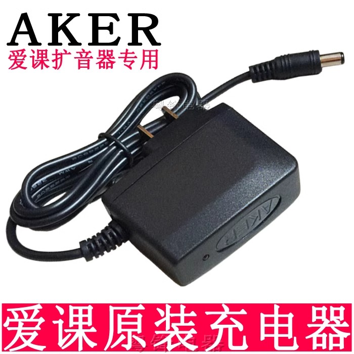AKER/爱课爱课扩音器原装充电器9.5V原装充电器