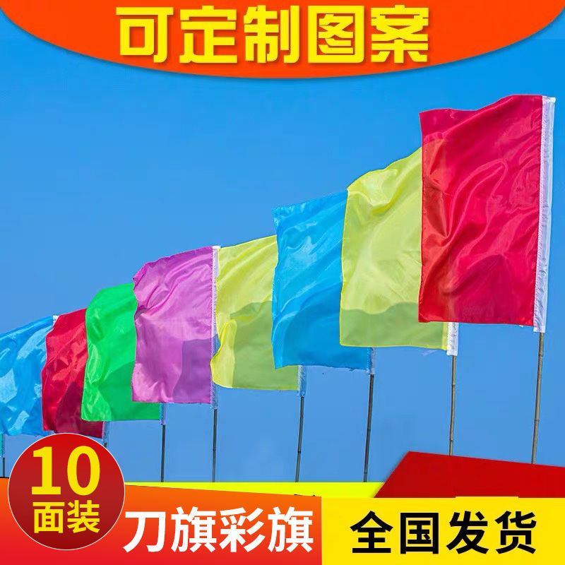 彩旗刀旗定做旗帜定制防火旗开业广告旗工地旗子订做路边道旗插旗