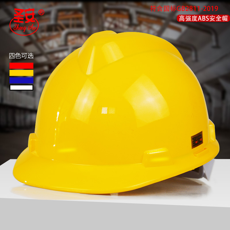 高端V型国标加厚ABS烤漆安全帽工地工程建筑防砸定制印字头盔MSA