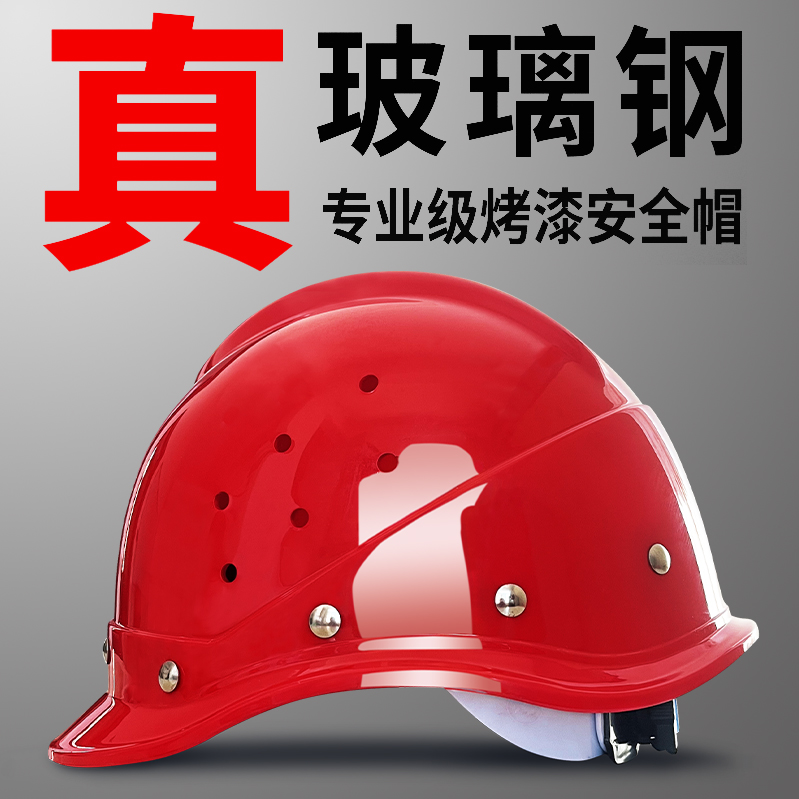 玻璃钢安全帽工地国标认证施工工程3领导男白色头盔c定制印字logo