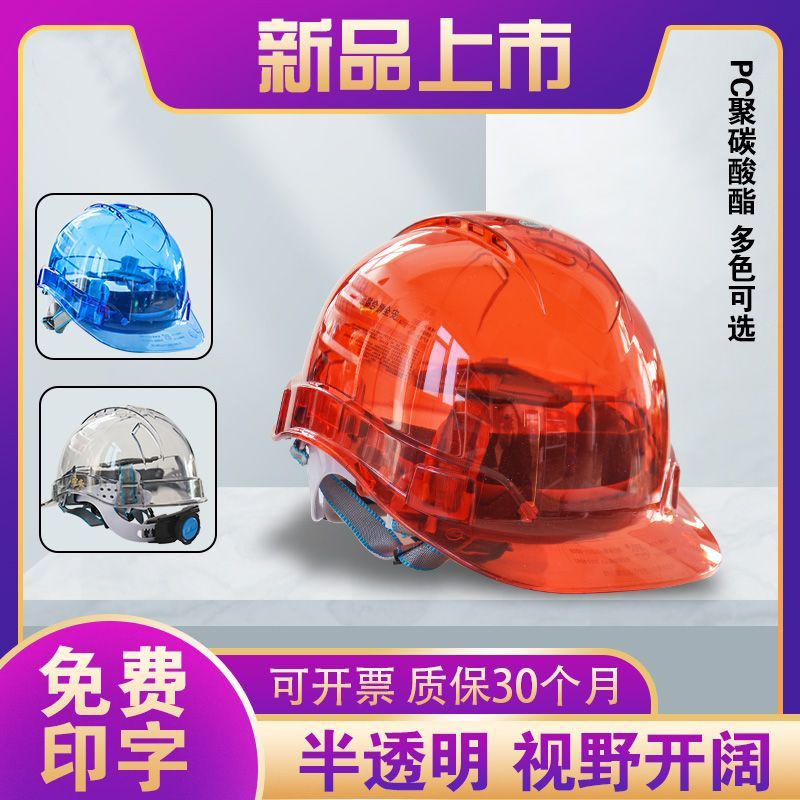 新款高档透明安全帽防砸抗压耐磨可视保护工程监理头盔可印字定制