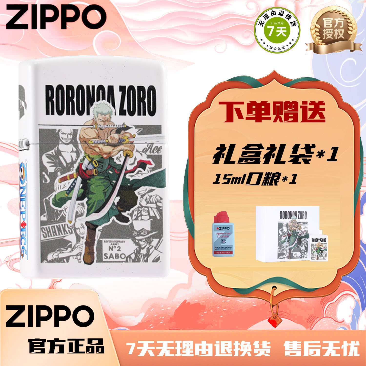 ZIPPO/之宝打火机海贼王索隆男士礼盒装纪念原装防风送男友DYW1F1
