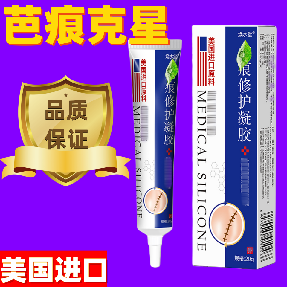 【官方正品】疤痕膏20g成人儿童增凸生硅修酮复祛封疤膏