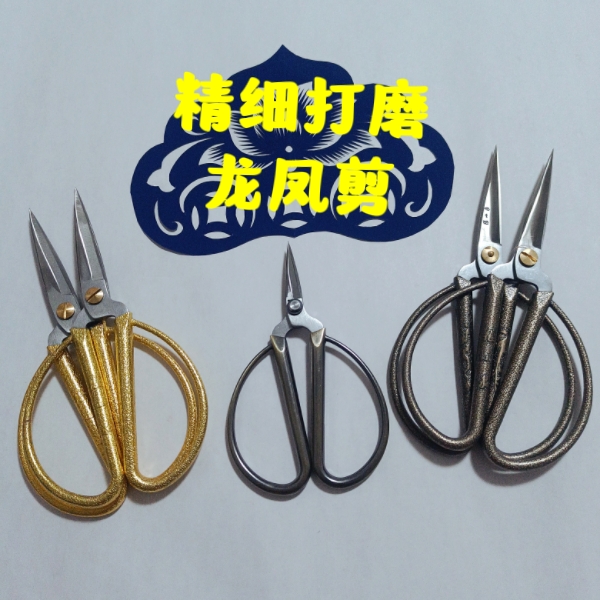 剪纸龙凤剪精细打磨磨尖型不锈钢剪刀