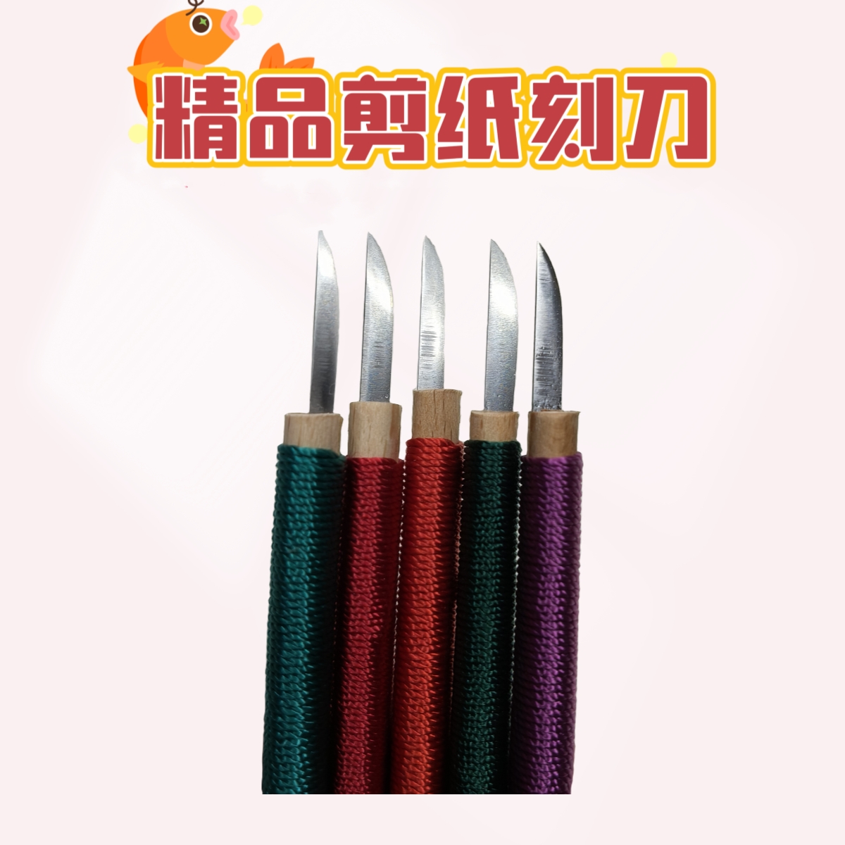 精品刻刀手工剪刻纸刻刀