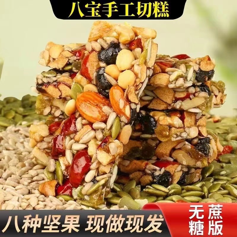 八宝手工切糕混合坚果传统糕点正宗切糕健康零食营养古法产品即食