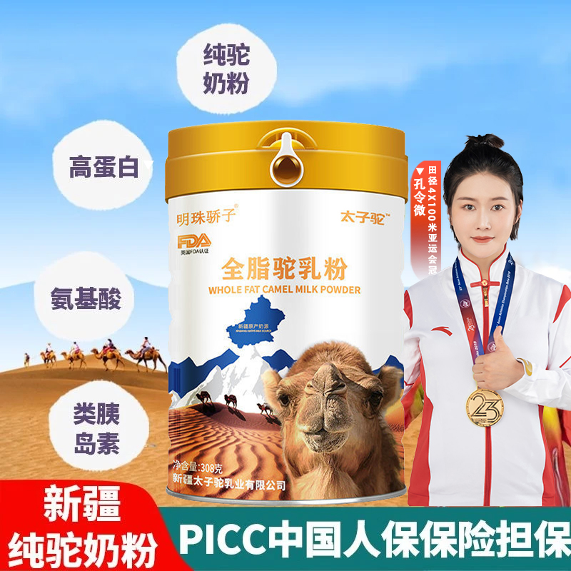 国大乳业新疆驼骆奶粉中老年成人全脂纯骆驼乳粉儿童高钙学生驼奶