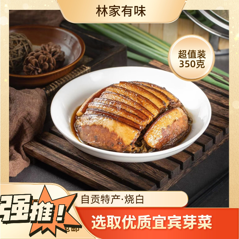 烧白（梅菜扣肉）正三线肉，自贡特产九大碗蒸菜纯手工350g