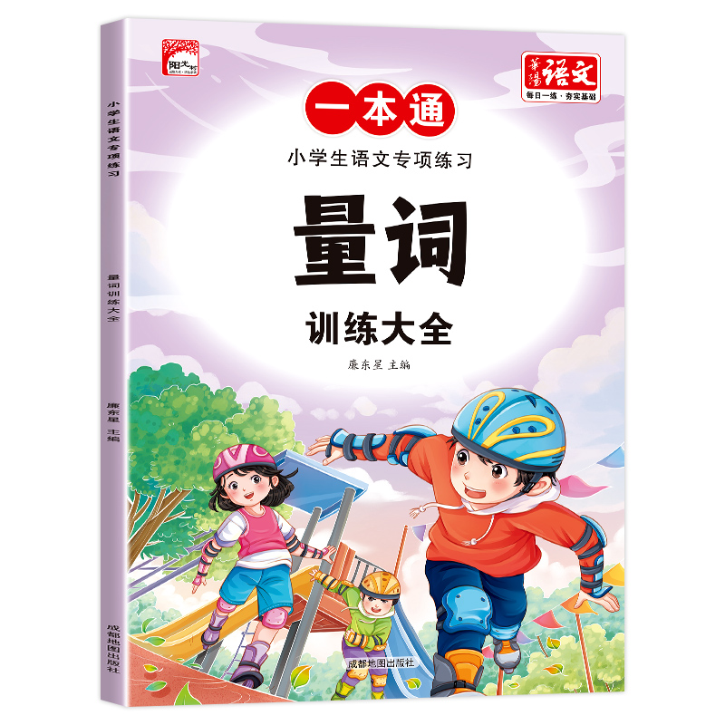 【小学通用】小学生一二三四五六年级同步语文专项训练近反义词