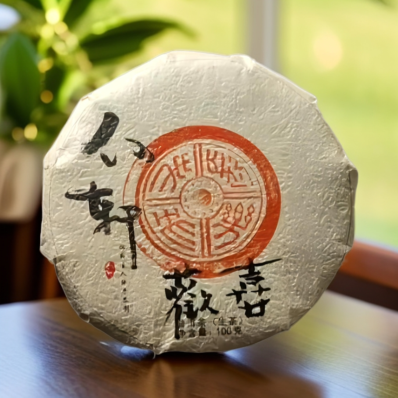 【欢喜】倚邦口粮茶 云南高山生态普洱茶生茶100g饼 