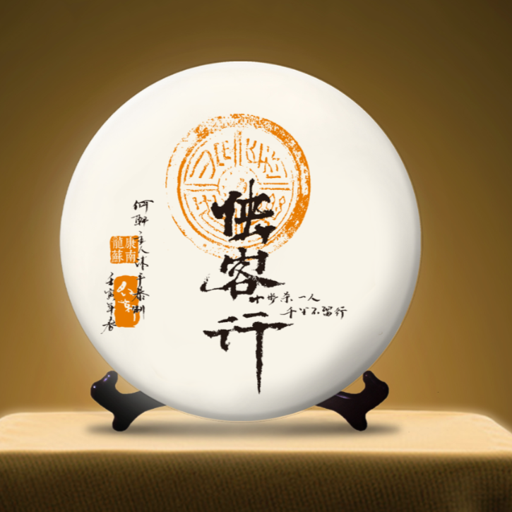 【 侠客行 双保护区】 饕  老曼峨+倚邦古树纯料  357g 生普饼茶