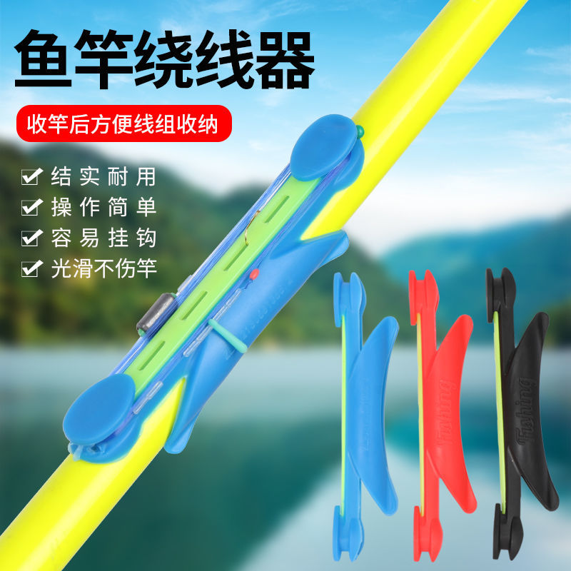 鱼竿绕线夹卡杆钓鱼线缠线板台钓快速收线器手竿线卡钓鱼用品配件
