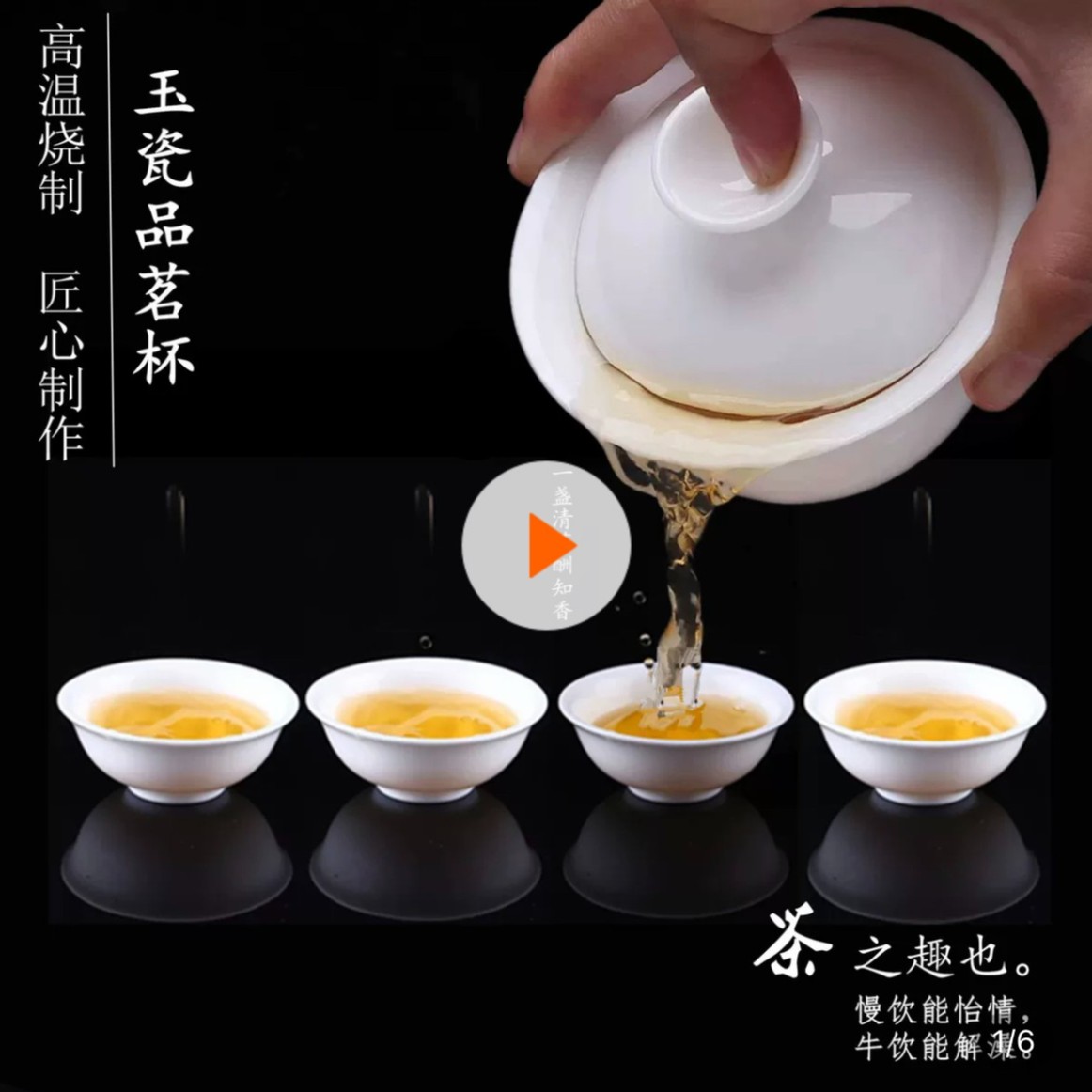 凤凰单丛.白瓷盖碗