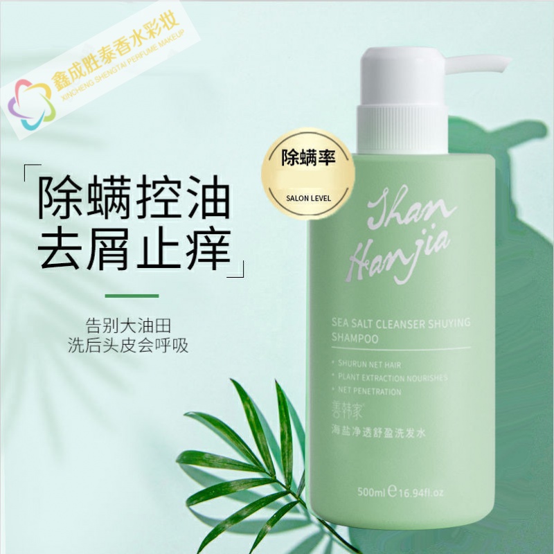旗舰nvh洗发水 nvh男士洗发水海盐洗发水控油去屑止痒柔顺改 深海