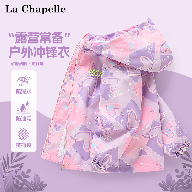 拉夏贝尔儿童外套女童春秋薄款冲锋衣女大童2025新款防风夹克秋装