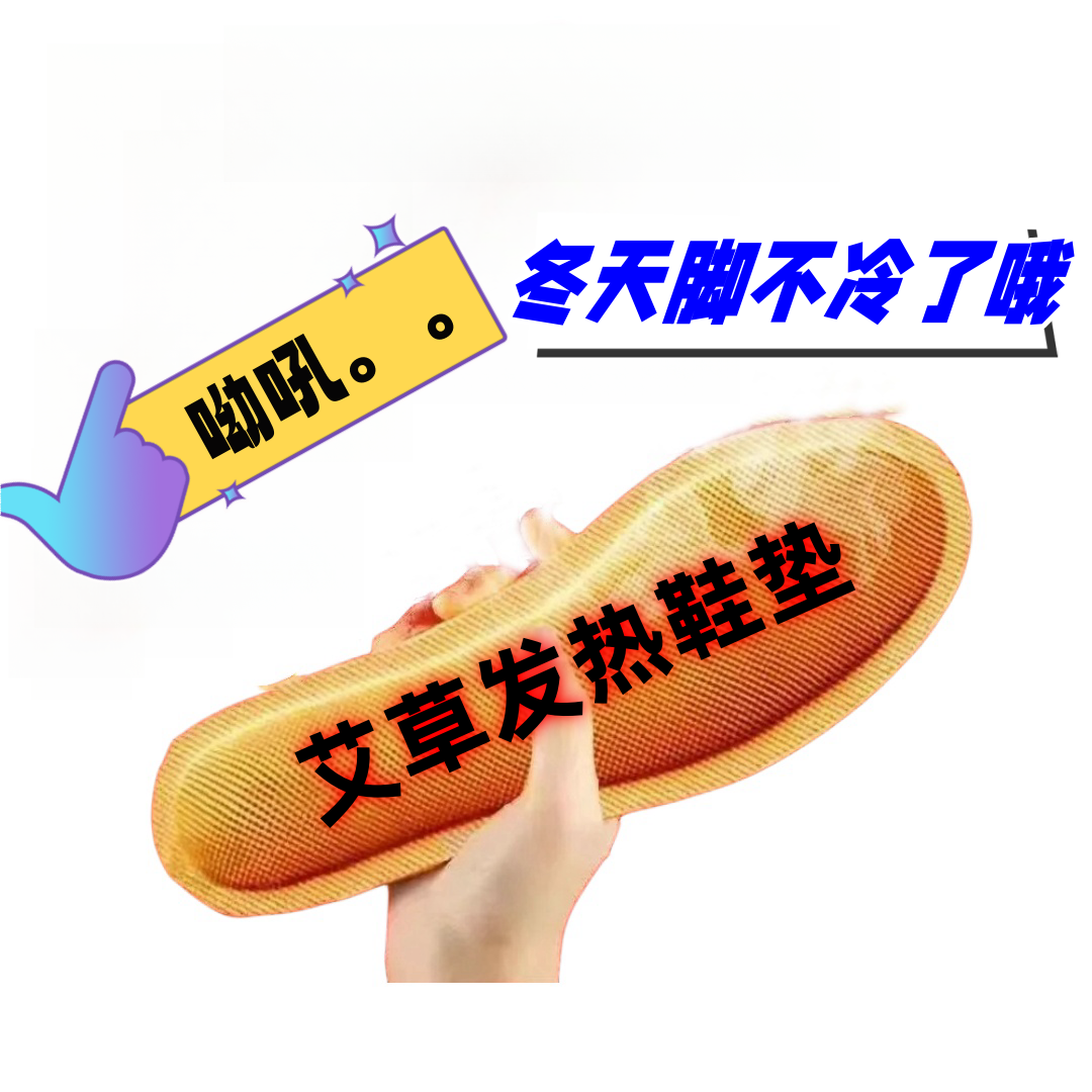 热鞋垫宝宝艾草冬天暖足贴儿童暖宝冬季女款加厚暖脚贴防寒热贴
