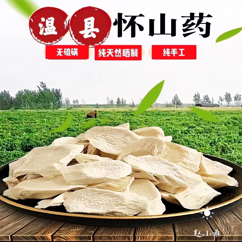 怀山药片温县垆土铁棍山药干片纯手工无硫磺农家干货
