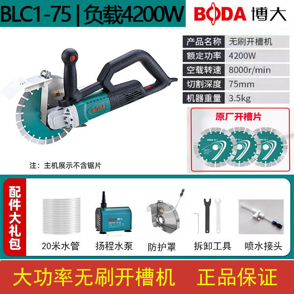 专用无刷无尘正品机BLC1-75高标号切墙机混凝土切割机