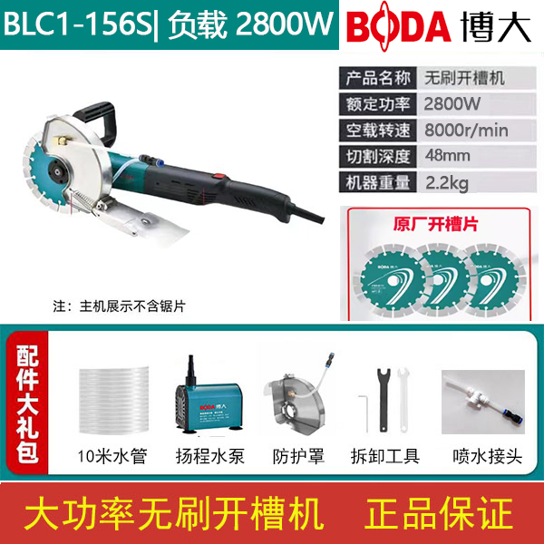 博大BLC1-156S直把无刷开槽机混凝土多功能切墙机混凝土切割机