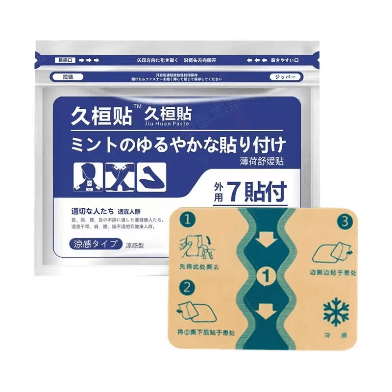 久恒贴高品质护腰护膝按摩贴一包7贴舒缓外用透气