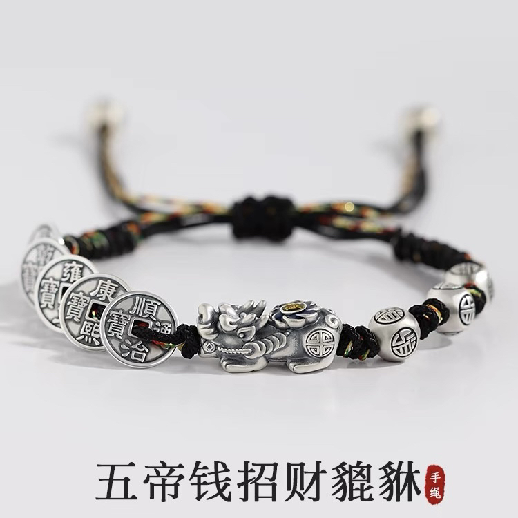 足银手链 纯银貔貅手链男女足银五帝钱编织红绳情侣手绳手串礼物