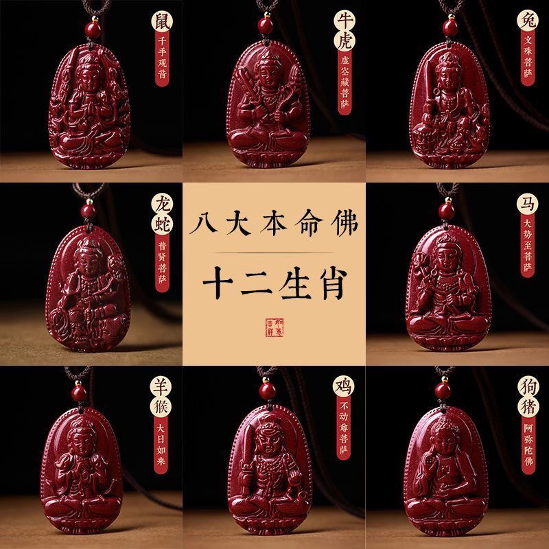 含辰砂工艺品紫金砂朱砂十二生肖八大守护吊坠首饰蛇年转运吊坠