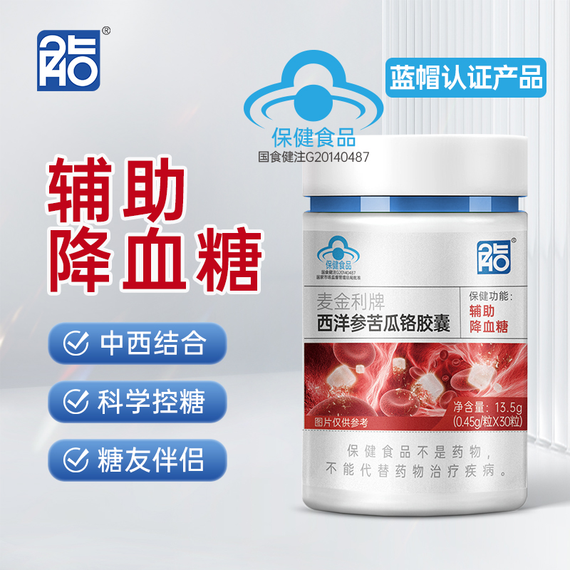 脂20麦金利牌西洋参苦瓜铬胶囊正品原装软胶囊0.45g/粒保健