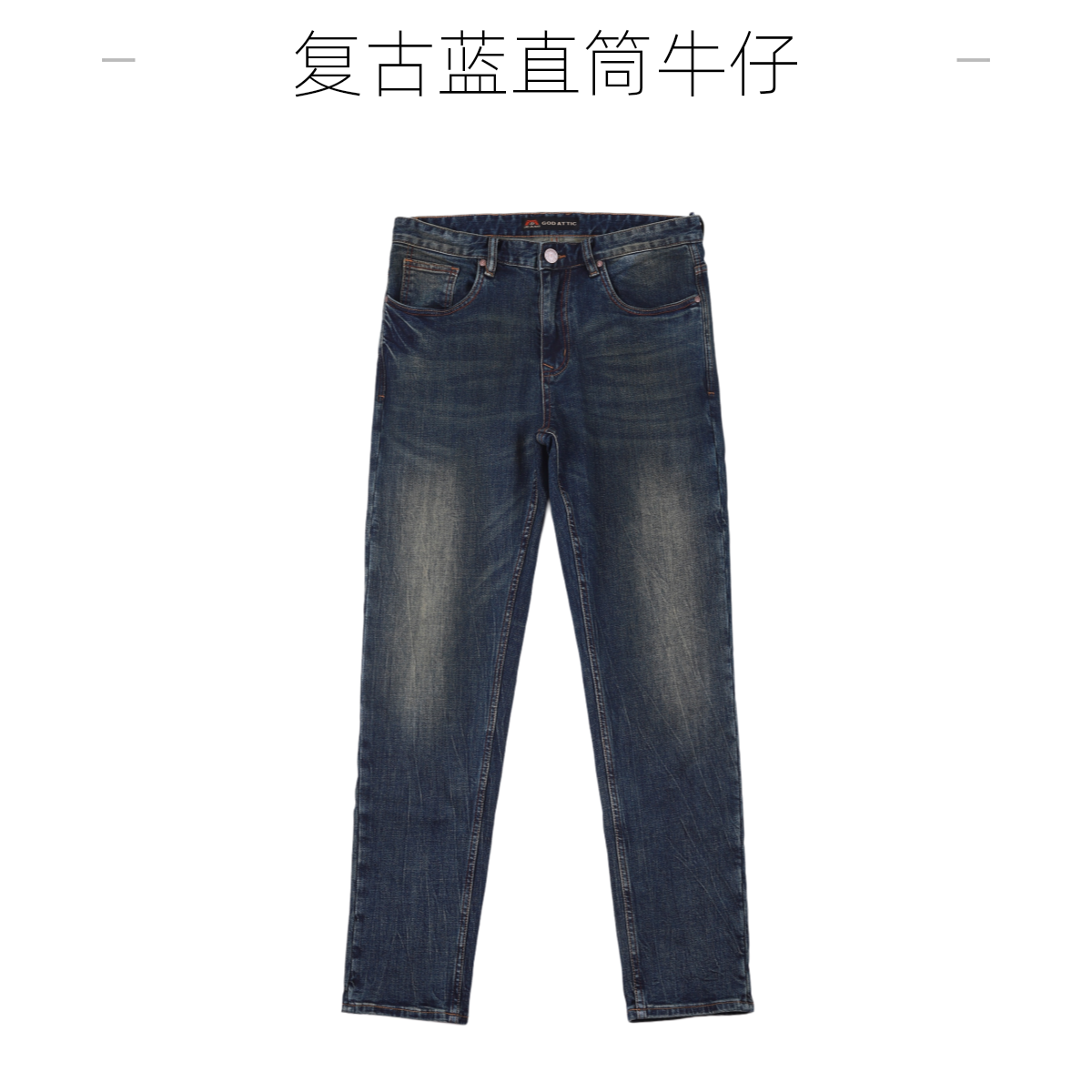 DY复古蓝直筒牛仔裤男四季款休闲裤