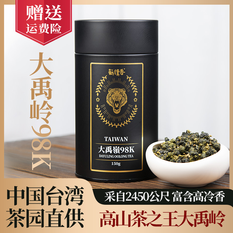 台湾茶 極上品 高級茶 奇萊山、合歡山、梨山高冷茶 150g *