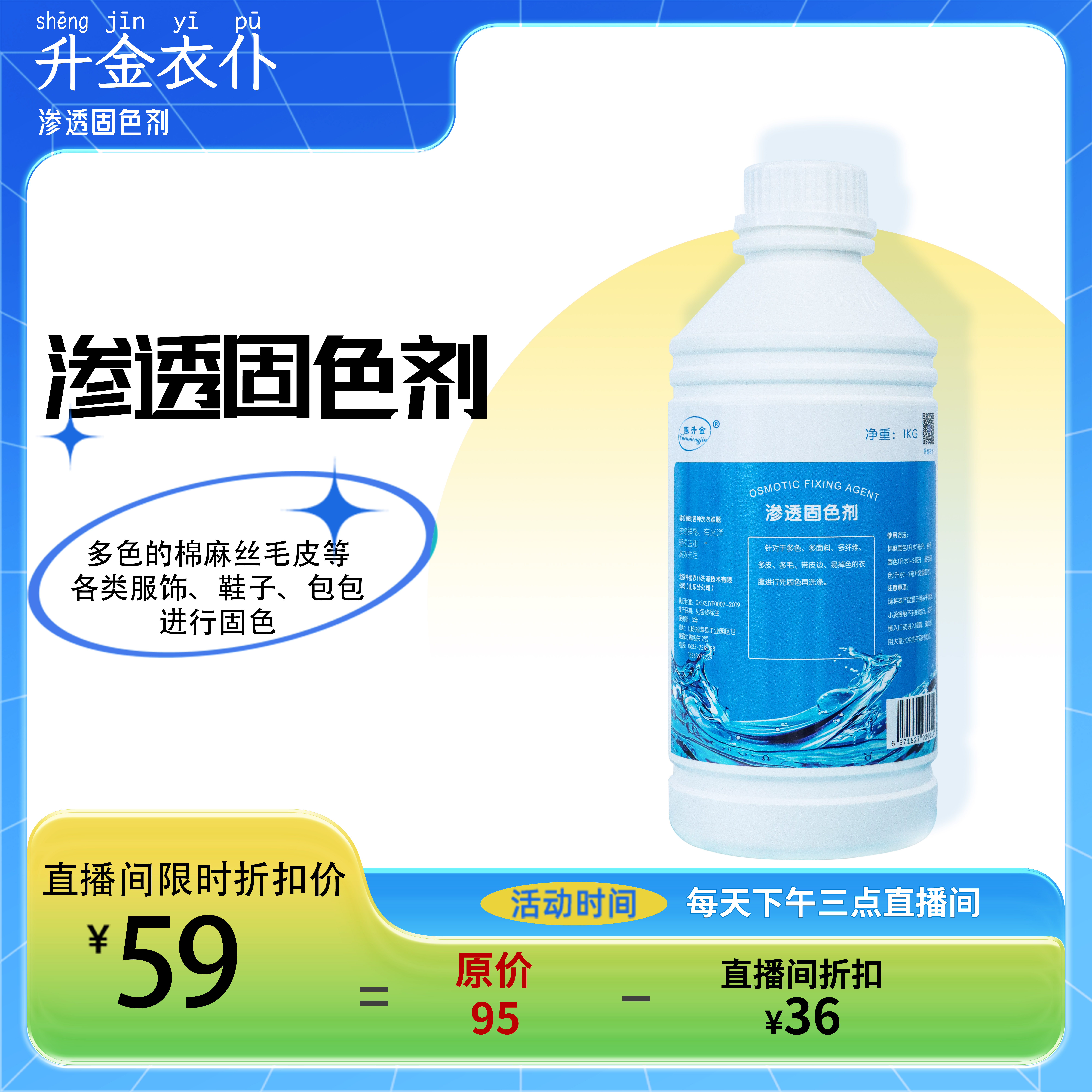 【渗透固色剂】1000g各类衣物洗护 固色 护色 不伤底色 衣物颜色