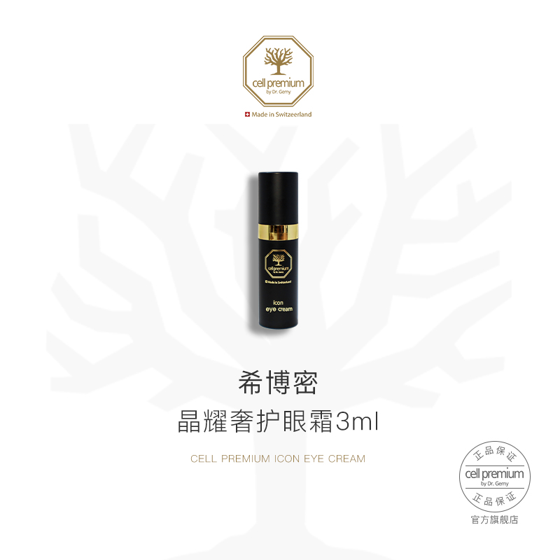 晶耀奢护眼霜3ml