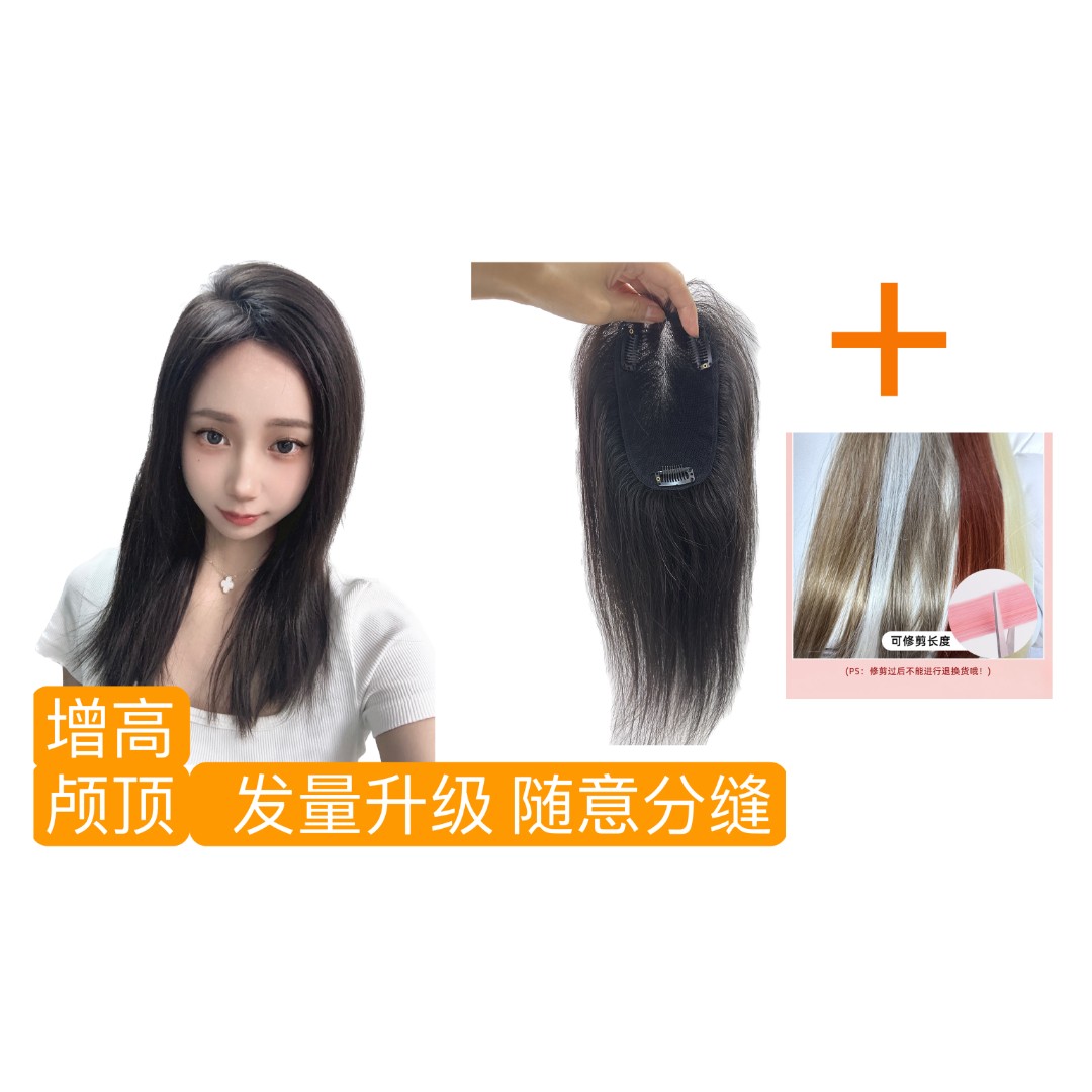 挑染挂耳发片+9*14瑞士网超轻超薄透气手工钩织真发隐形头顶补发