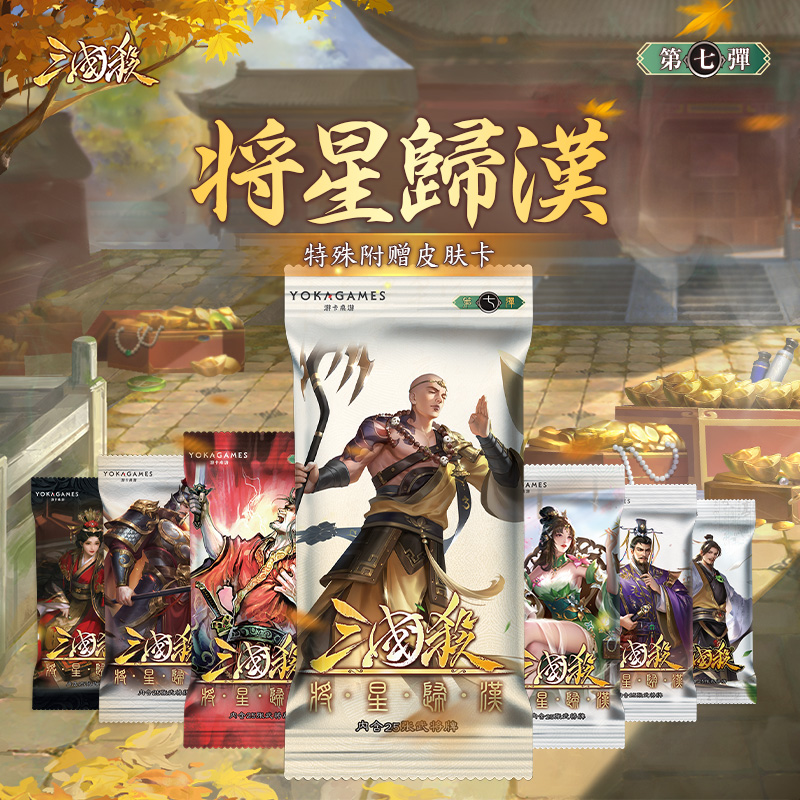 三国杀将星归汉零七 移动版十周年OL武将扩展包 桌游卡牌