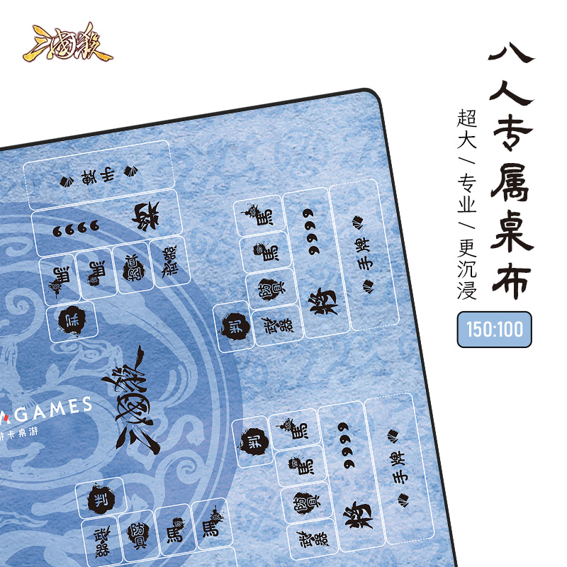 三国杀官方专用牌垫桌布8人超大身份国战防水耐磨三国杀桌垫布