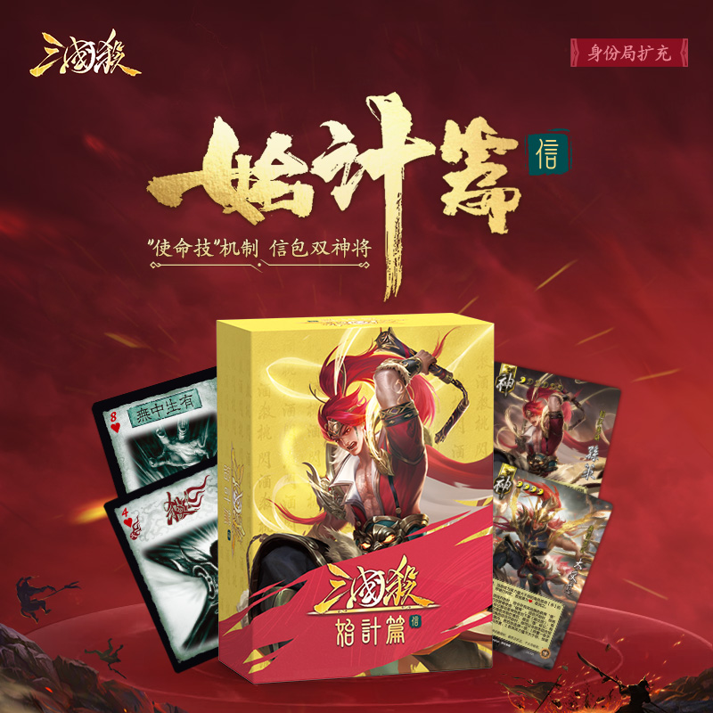 三国杀始计篇:信 神太史慈神孙策 专属神将身份局扩展 桌游休闲