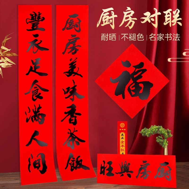 厨房对联过年家用装饰铜版纸厨房对联专用耐晒不褪色独立礼盒包装