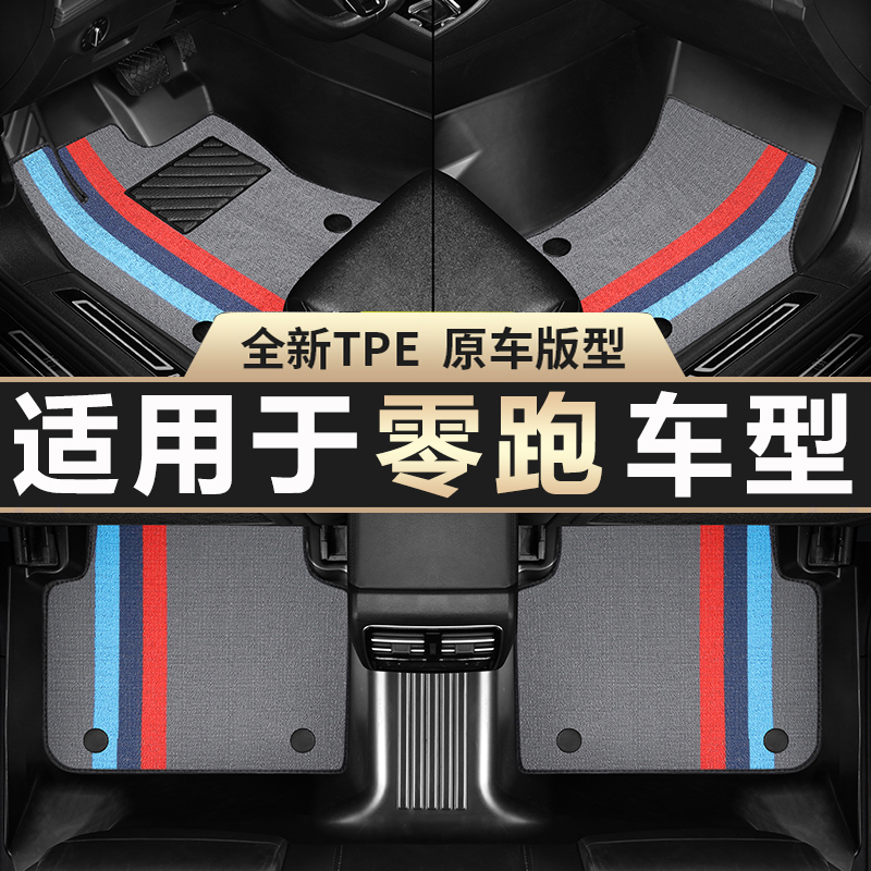 适用于零跑C11 T03 C01专车专用原车打版环保无味双层TPE汽车脚垫