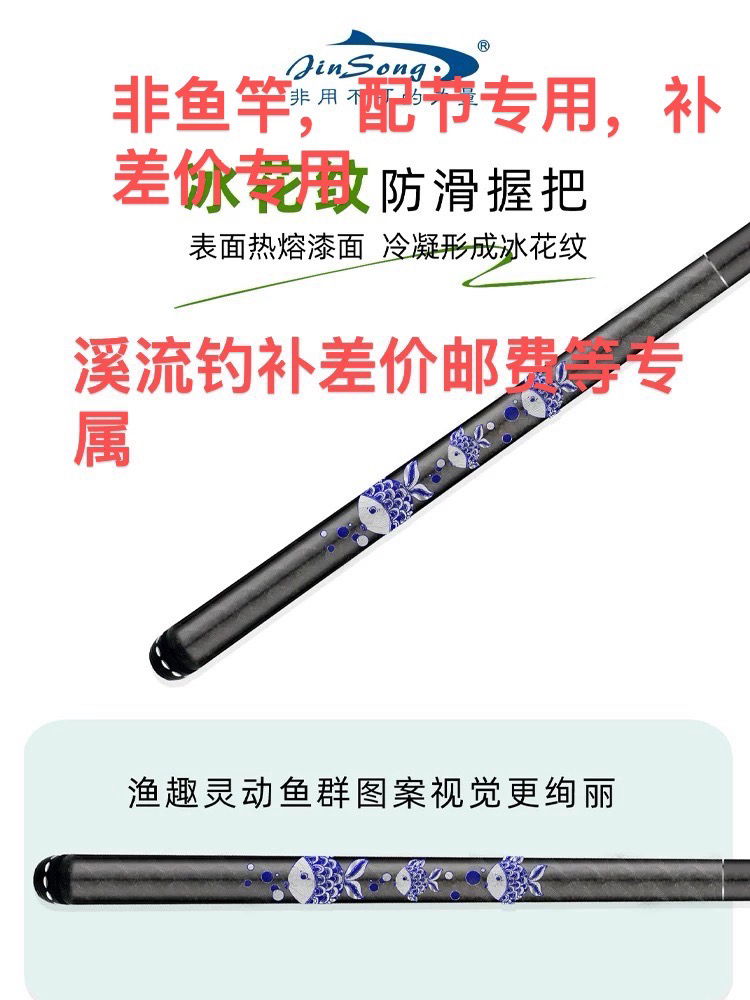 劲松溪流竿配节（提供配节照片）不是本店买的鱼竿配节得加邮费