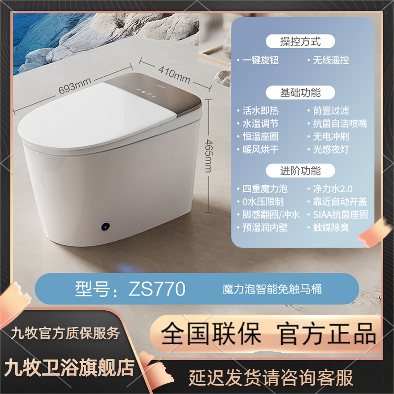 JOMOO/九牧《ZS770》官方新品-九牧氛围灯魔力泡智能免触零压马桶_智能 