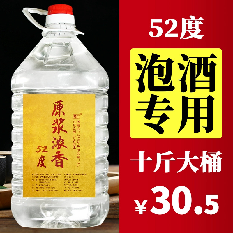 52度四川高粱原浆老酒自酿散装白酒10斤桶装纯粮食浓香型整箱特价