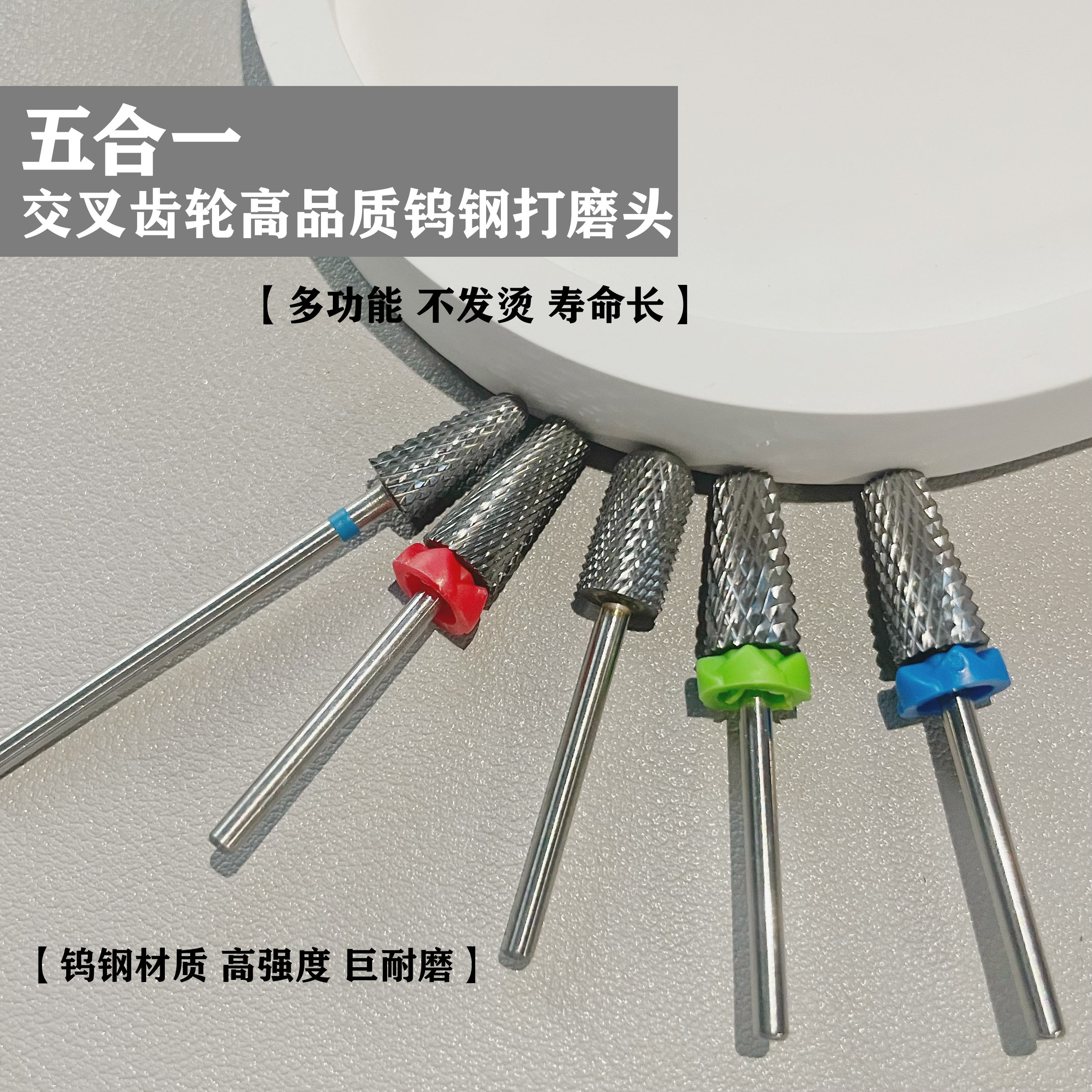 美甲五合一钨钢卸甲打磨头快速卸甲油胶去死皮高品质高档多功能