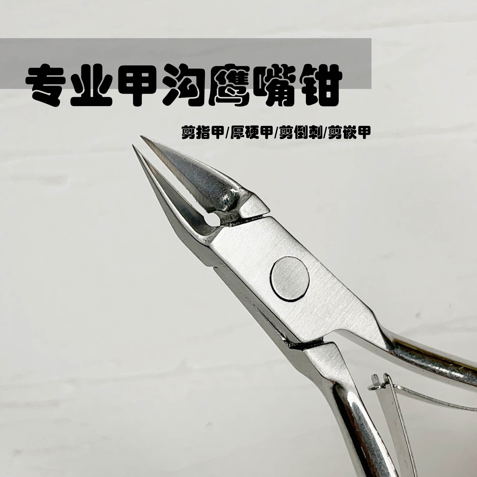 甲沟脚指甲长肉里嵌甲专用鹰嘴嵌甲钳修脚修指甲工具