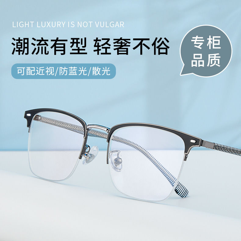 鳞蛇半框近视眼镜男防蓝光大大框帅气商务高档护目平光镜专业配镜