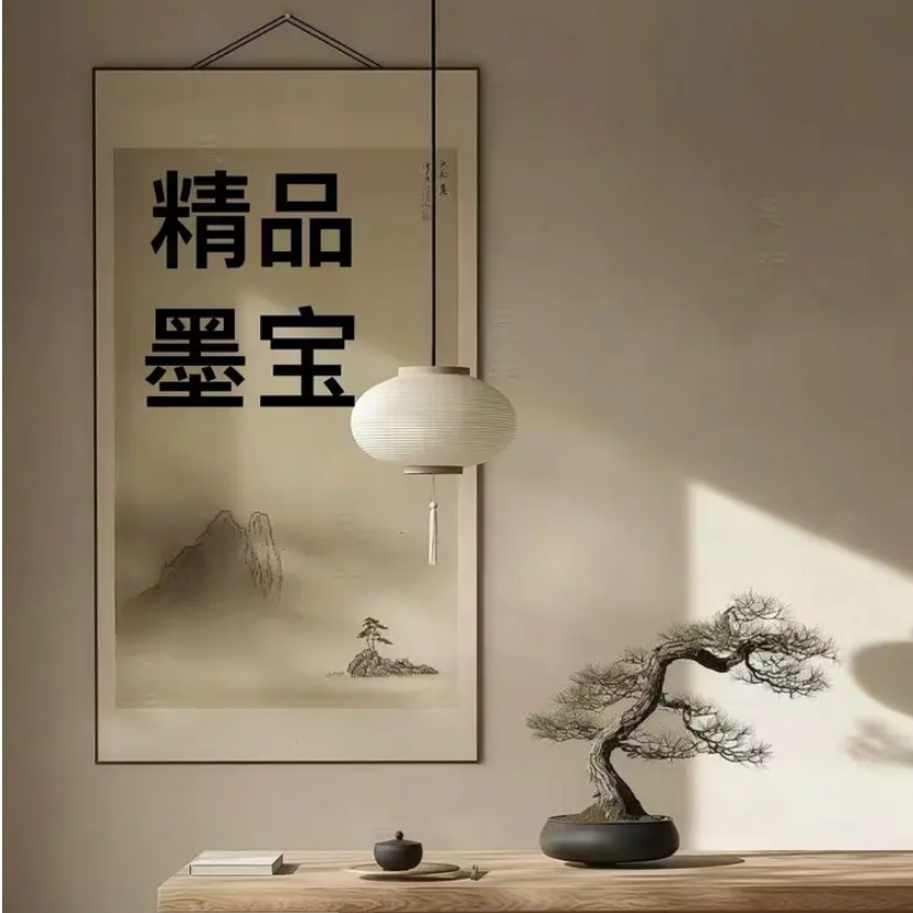 精品墨宝字画/无装饰/手绘