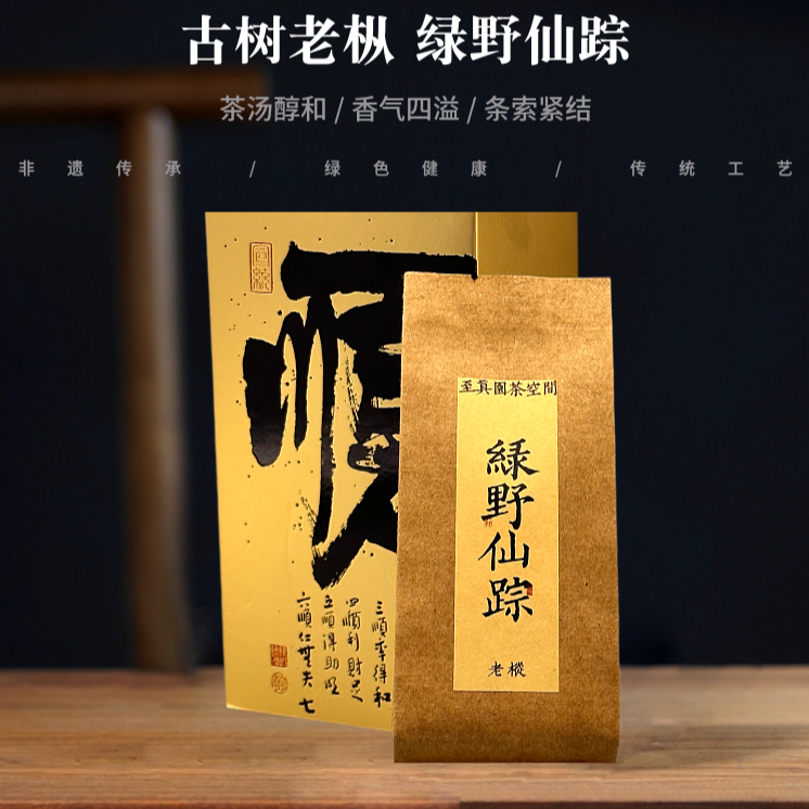 【老枞】武夷岩茶古树老枞24K老枞水仙绿野仙踪单泡品鉴茶